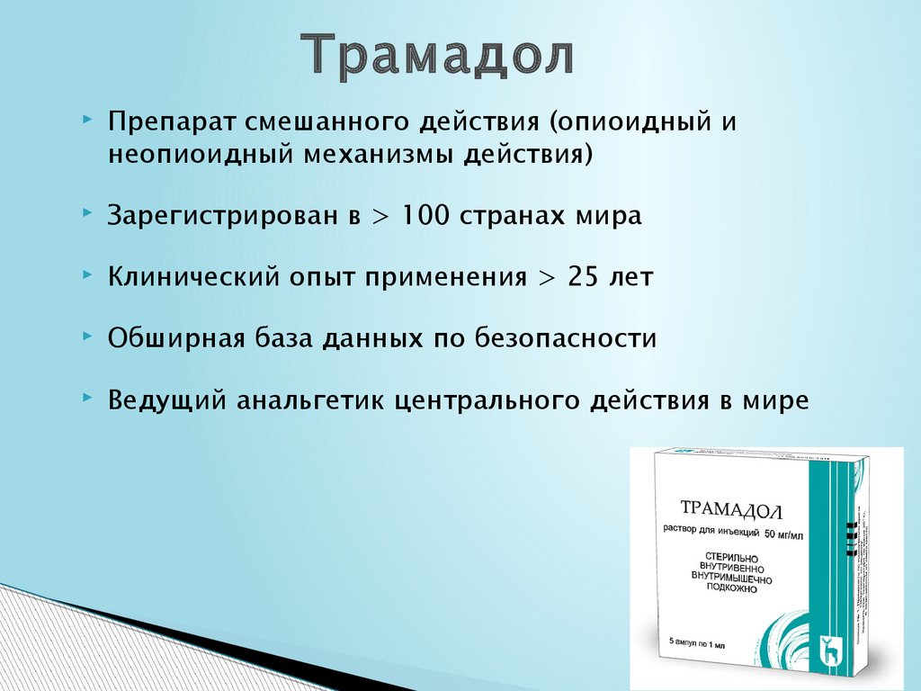 Цель уколы купить. Трамадол. Трамадол фармакологические эффекты. Трамал группа препаратов. Лекарство трамадол при онкологии.