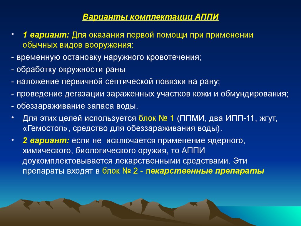 Аппи. Аптечка первой помощи индивидуальная Аппи. Варианты комплектации Аппи. Аппи состав аптечки. Аптечка первой помощи индивидуальная Аппи состав.