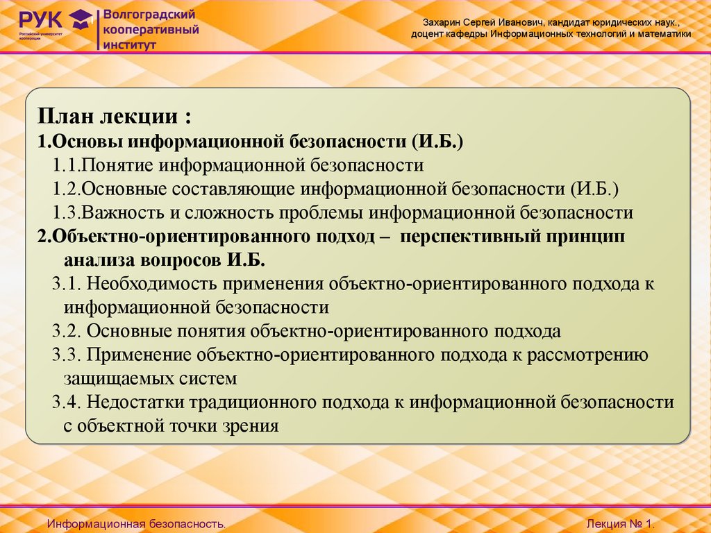 Роль безопасности. Важность и сложность проблемы информационной безопасности.