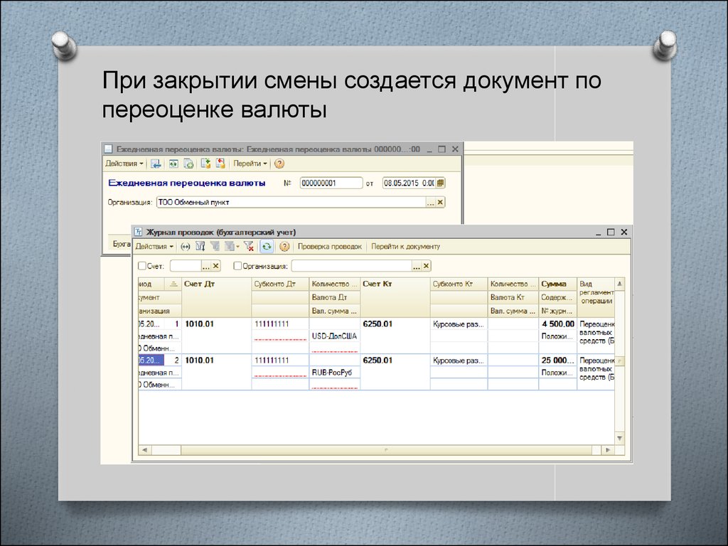 Создать изменения. Пункт обмена валюты база данных. Программа для работы пункта обмена валют схем с. Автоматизация отчетности пункта обмена валют. Банковский обменный пункт проводки.