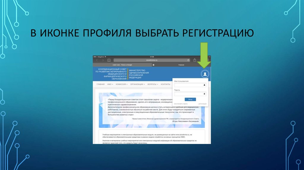 Выберите профиль. Войти в НМО на свою страницу мк6. Как указывают профиль в контакте в презентациях.