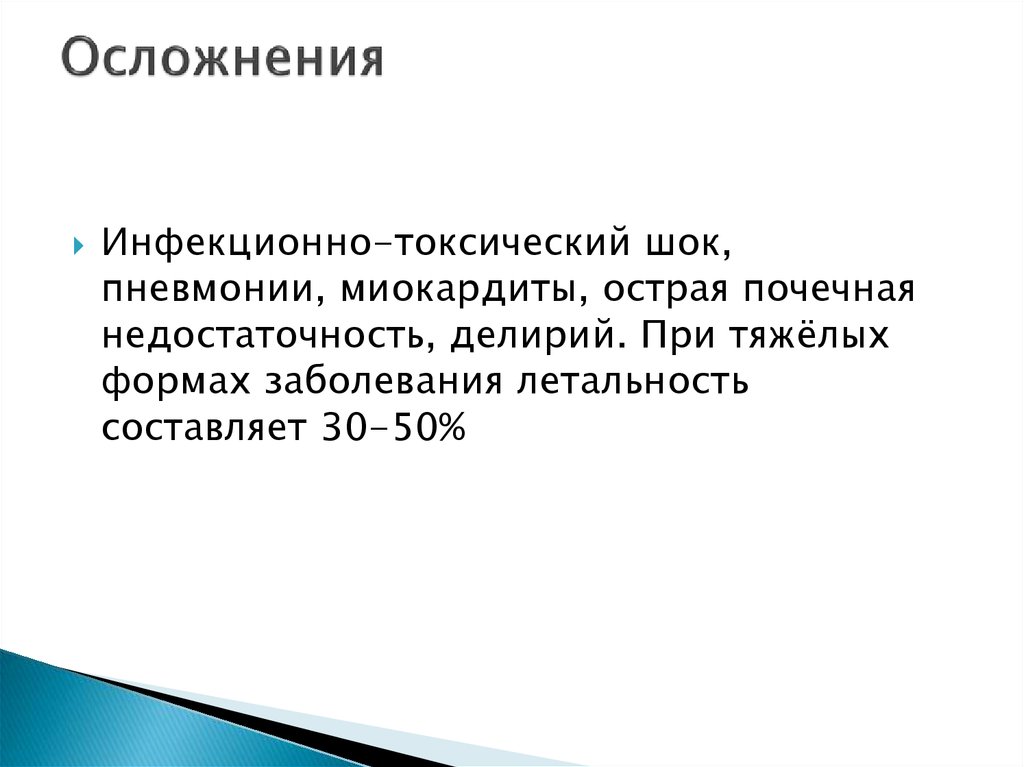 Инфекционно токсический шок презентация