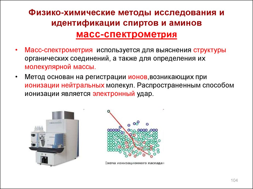 Физико химические методы анализа. Исследования физико-химическими методами. Химические и физико-химические методы исследования. Химические физические и физико-химические методы исследования. Физико-химический метод анализа.