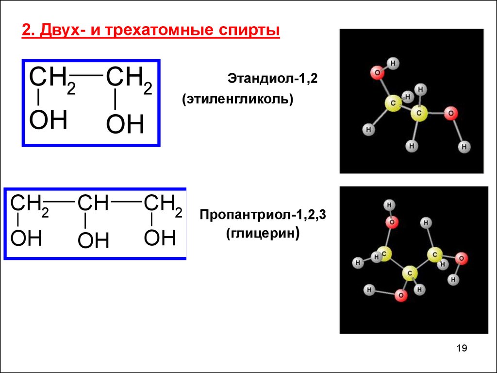 Этиленгликоль кислотность