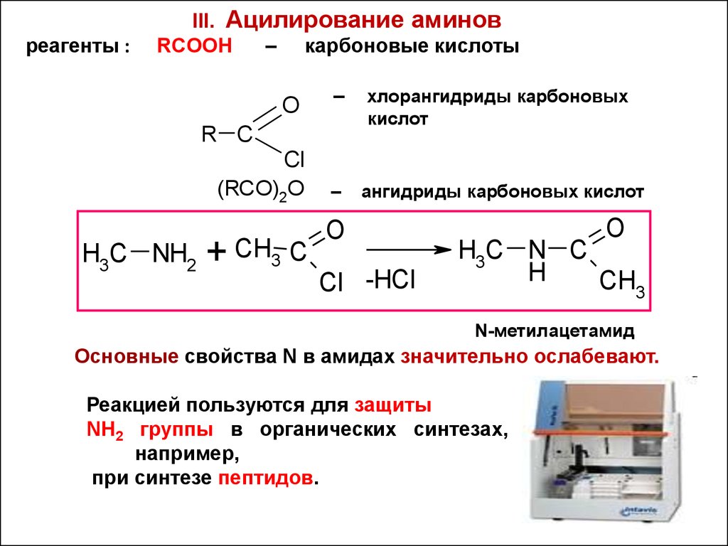 Реакция кислоты с кислотой протекает. Ацилирование Аминов ангидридами механизм. Ацилирование Аминов галогенангидридами. Механизм реакции ацилирования ангидридами кислот. N ацилирование масляной кислоты.