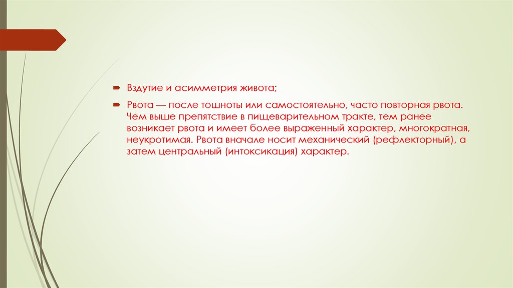 Вздутие после капусты. Вздутие и асимметрия живота. Асимметрия живота при кишечной непроходимости. Асимметричность живота. При неукротимой рвоте возникают тест.