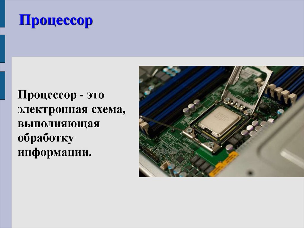 Видеопроцессор это