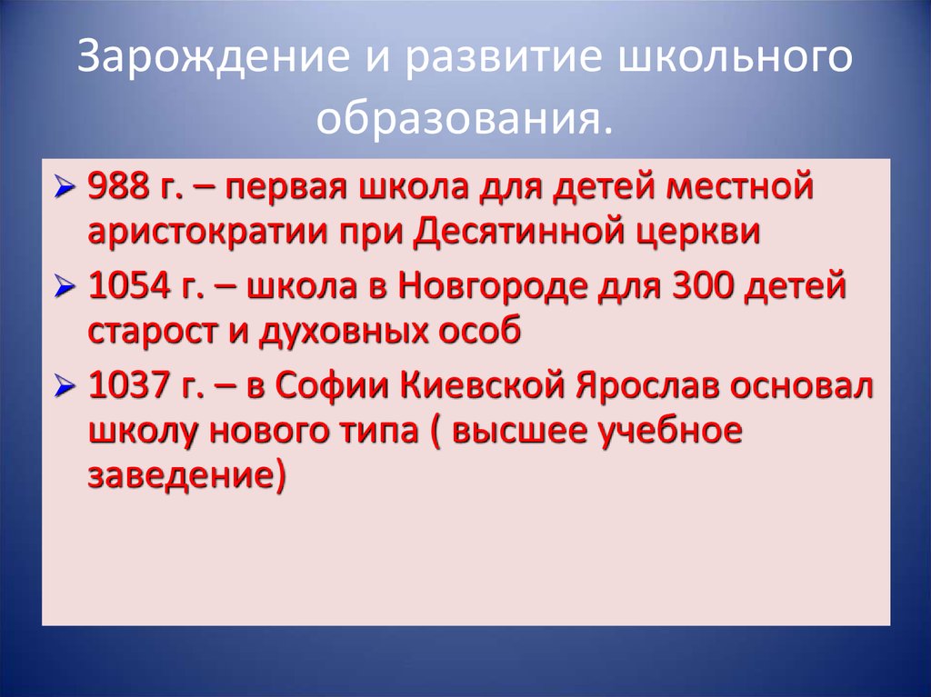 История развития школа образования. Эволюция школьного образования. Образование в 988. Когда и при ком зародилось школьное образование (988 г.).