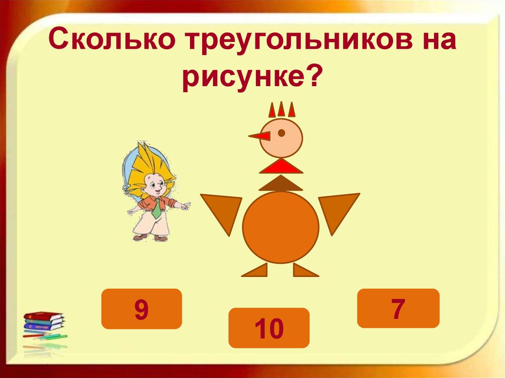 Сколько треугольников на рисунке 1 класс. Сколько треугольников на картинке 1 класс. Сколько треугольников на рисунке 1 Кламм. Сосчитай треугольники 1 класс.