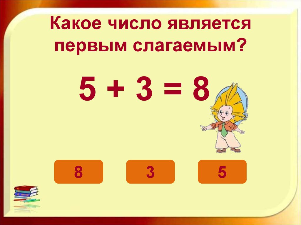 Какое число является числу 6