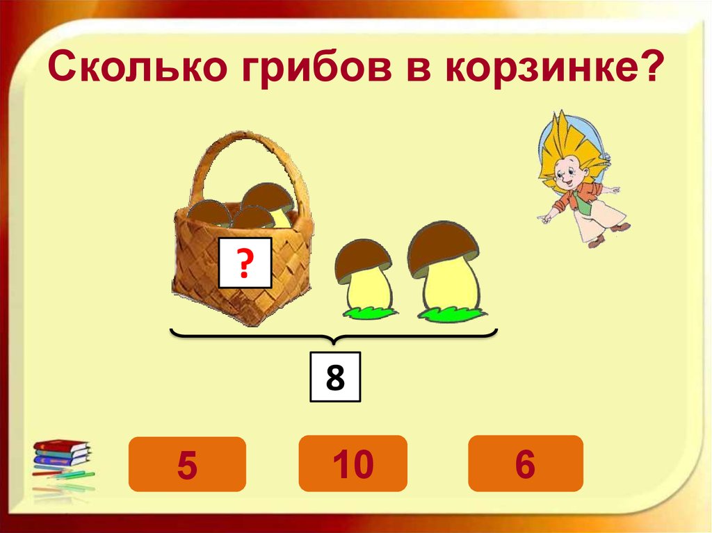 Сколько грибной. Задачка грибы в корзинке. Сколько грибов. Запиши цифрами сколько грибов в корзине. Сколько грибов в корзине.