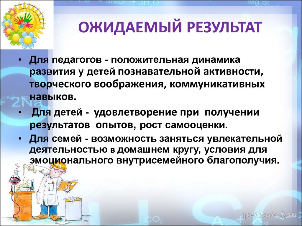 Детских результаты. Ожидаемый результат проекта в ДОУ. Результат по экспериментальной деятельности. Ожидаемые Результаты развития. Эксперимент в проекте.