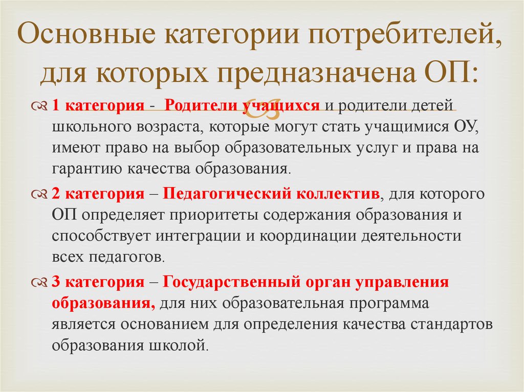 Типы категорий потребителей. Категории потребителей. Три категории потребителей. Определение категории потребителей. Категории обслуживаемых потребителей.