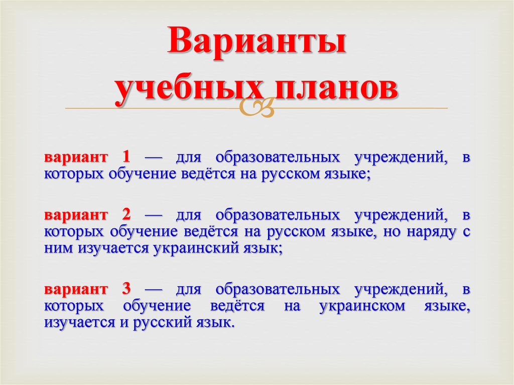 Варианты учебных планов