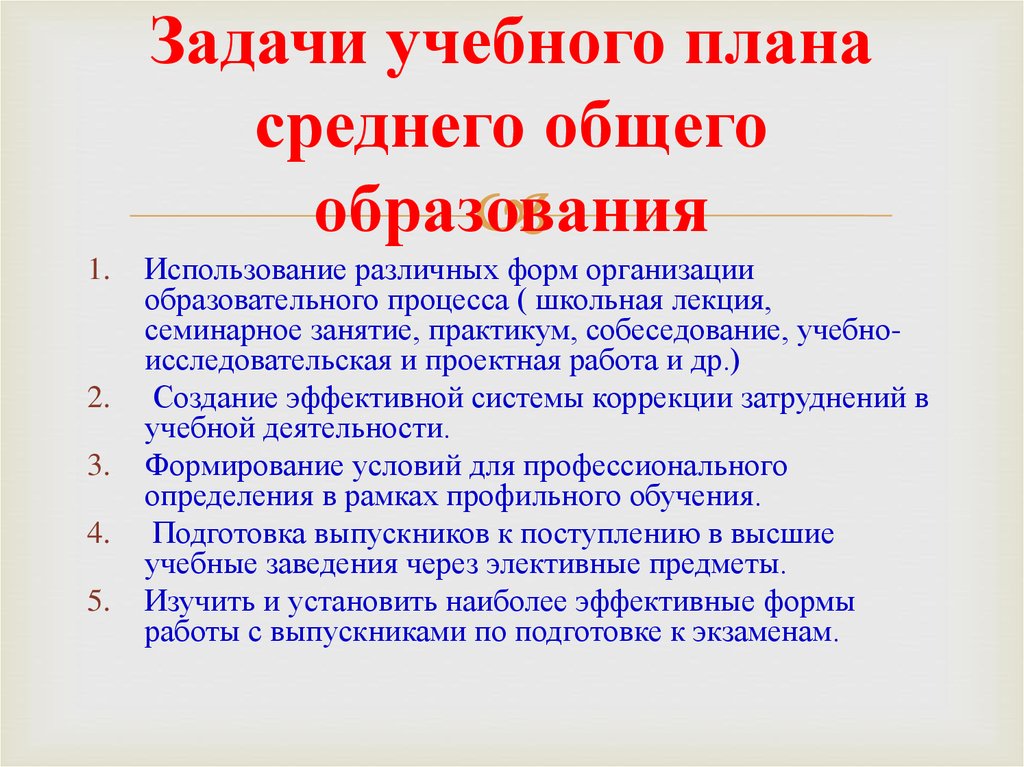 Задачи обучения общего образования