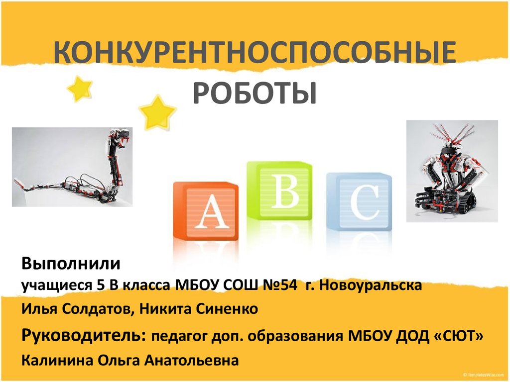 Робототехника тест 5 класс технология. Социального робота 5 класс. Назначение роботов 5 класс технология.