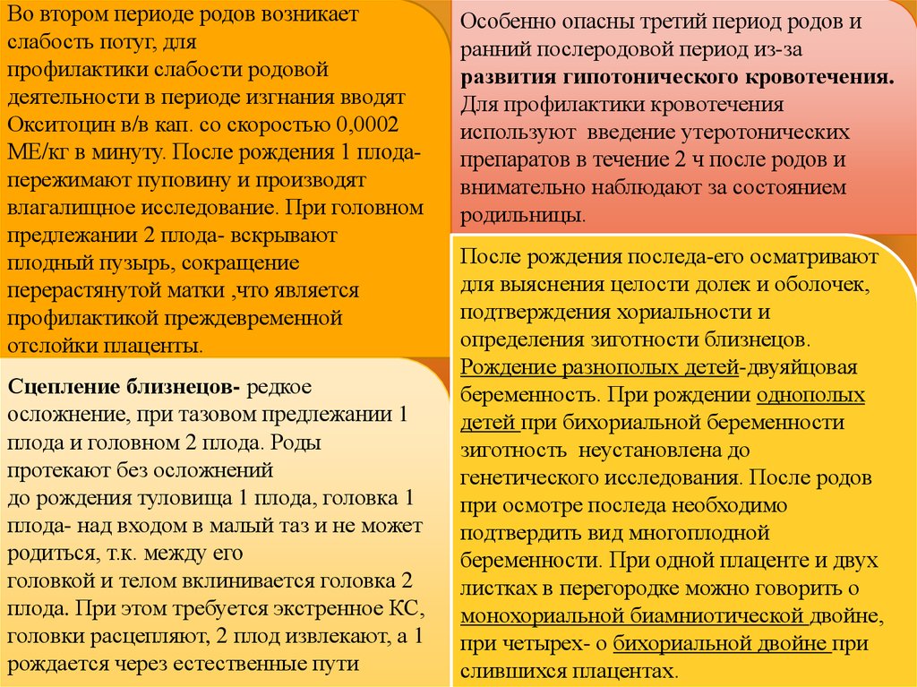 Во втором периоде родов происходит