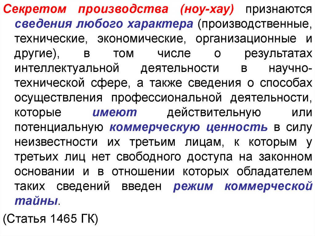 Положение о секрете производства ноу хау образец