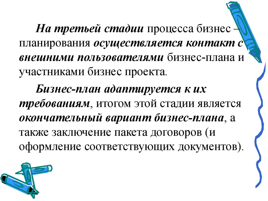 Что писать в заключении бизнес плана. Как писать заключение в бизнес плане. Бизнес-планирование осуществляется для. Как написать вывод в бизнес плане.