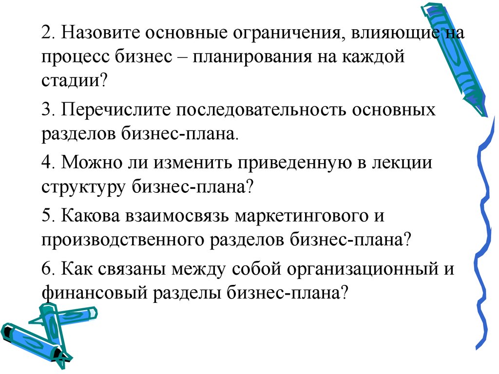 Отличия бизнес плана от других плановых документов