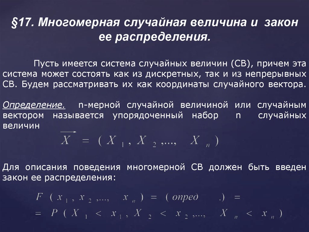 Величина случайной погрешности. Функция распределения случайной величины. Случайная величина и закон ее распределения. Виды распределений случайных величин. Случайные величины бывают.