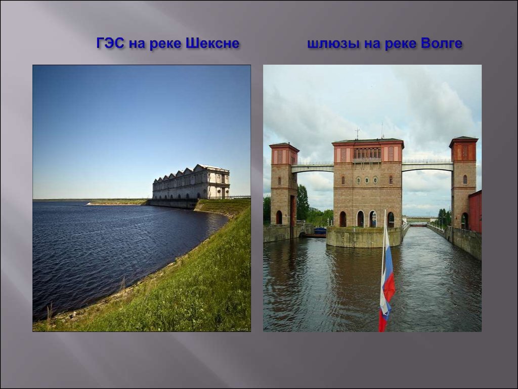 Рыбинское водохранилище презентация