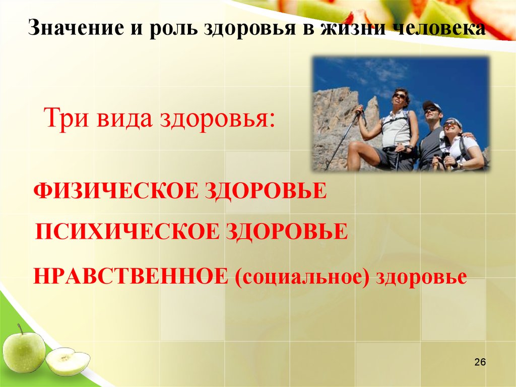 3 нравственное здоровье. Роль здоровья в жизни человека. Значение здоровья в жизни человека. Значимость и важность здоровья человека. Роль здоровья в человеке.