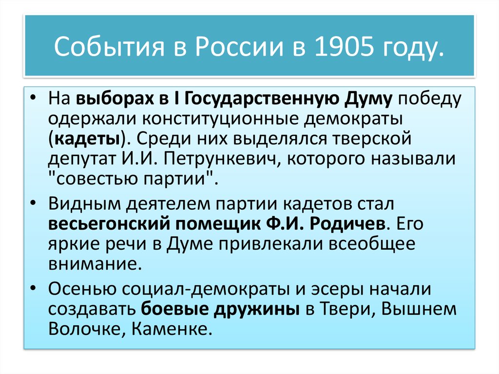 1905 событие