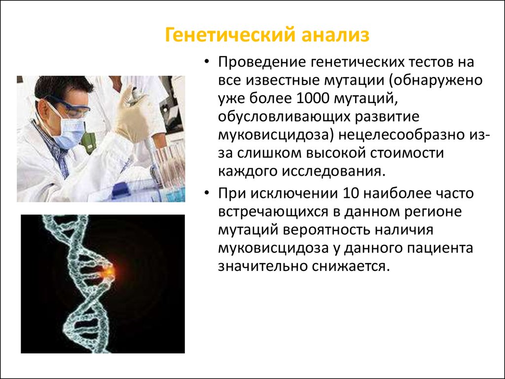 Медицинская генетика тест. Генетический анализ человека. Анализ на наследственные заболевания. Анализ генетика. Анализ генетическое исследование.