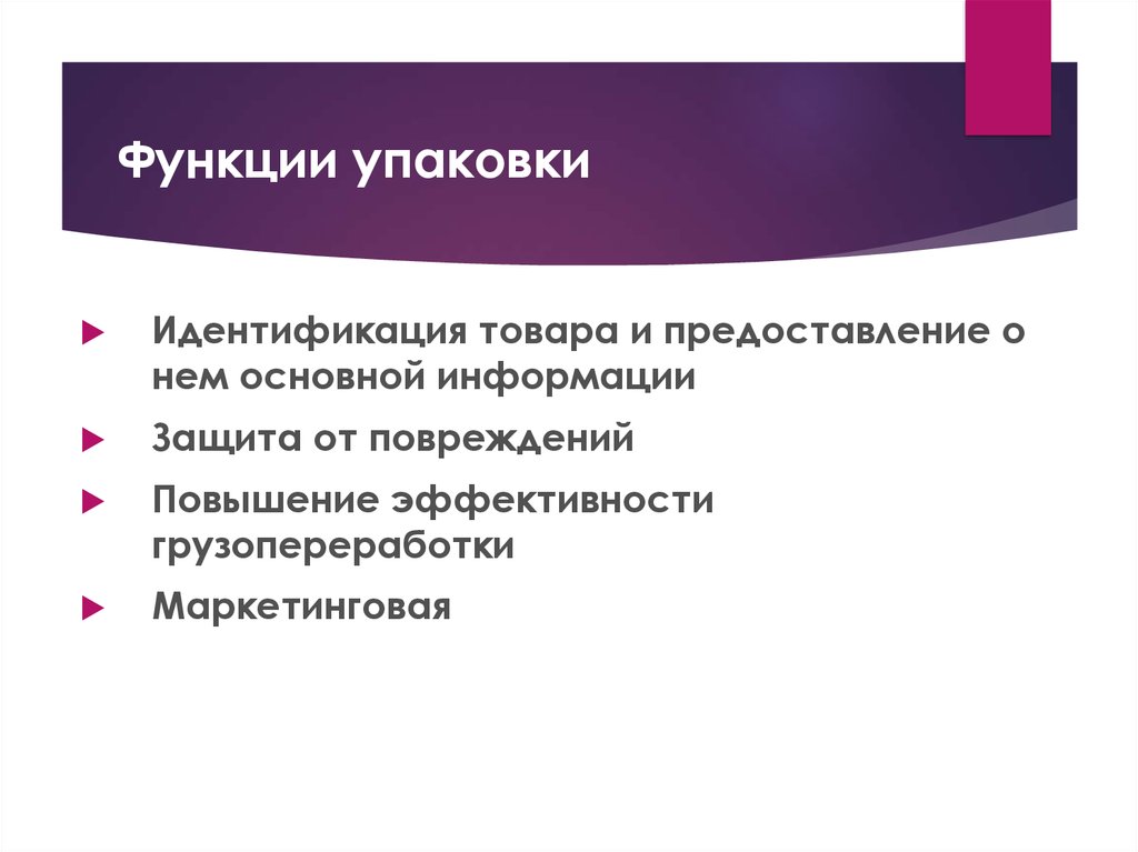 Функцией упаковки является. Логистические функции упаковки. Функции упаковки. Функции упаковки товара. Основные функции упаковки в логистике.