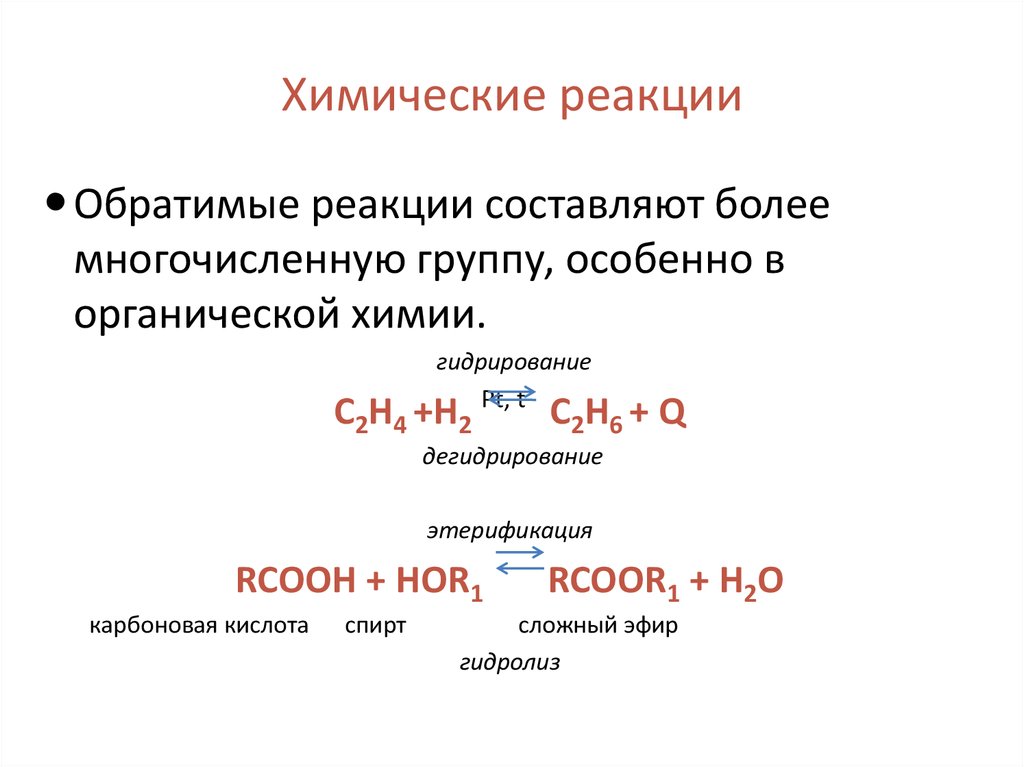 Факторы обратимой реакции. Пример экзотермической реакции в химии. Реакции дегидрирования в органической химии. Обратимые и необратимые реакции в органической химии. Обратимые реакции в органической химии.