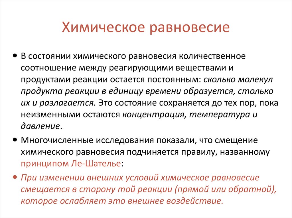 Состояние равновесия химической реакции. Состояние хим равновесия. Химическое равновесие это в химии. Состояние равновесия в химии. Состояние химического равновесия зависит от.