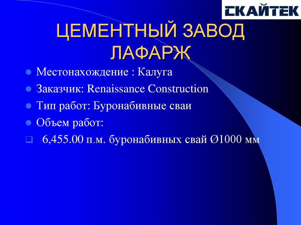 ЦЕМЕНТНЫЙ ЗАВОД ЛАФАРЖ