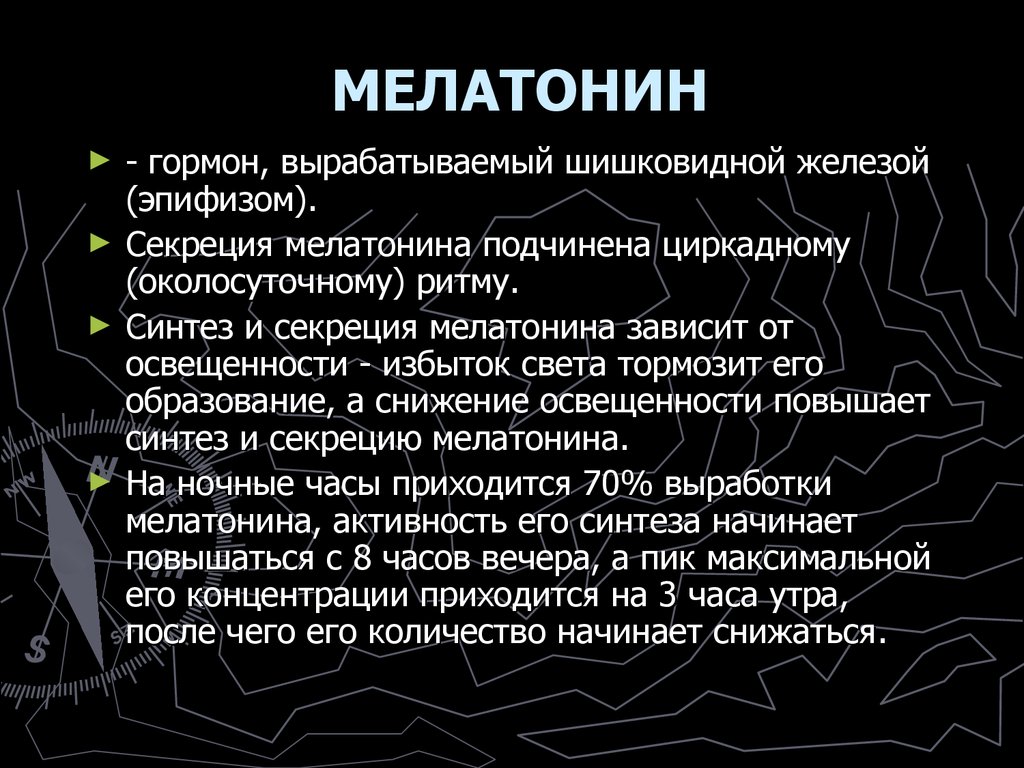 Мелатонин вырабатывается. Железа вырабатывающая мелатонин. Роль мелатонина в организме человека. Мелатонин функции в организме человека. Мелатонин гормон.