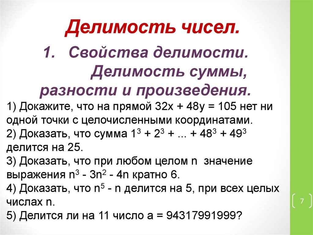 Понятие делимости делимость суммы и произведения 10 класс презентация колягин