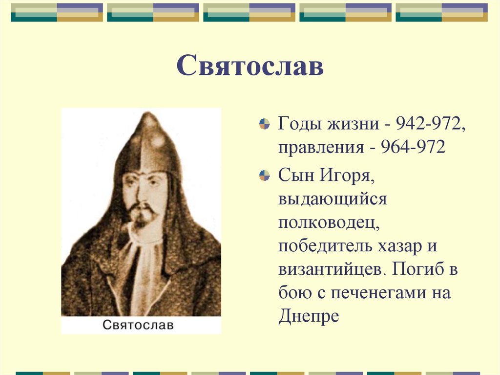 Святослав