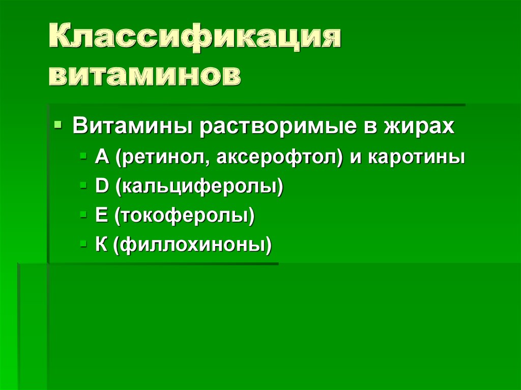 Классификация витаминов. Классификация витаминов презентация. Классификация витаминов для животных. Классификация гиповитаминозов. Классификация гиповитаминозов у животных.