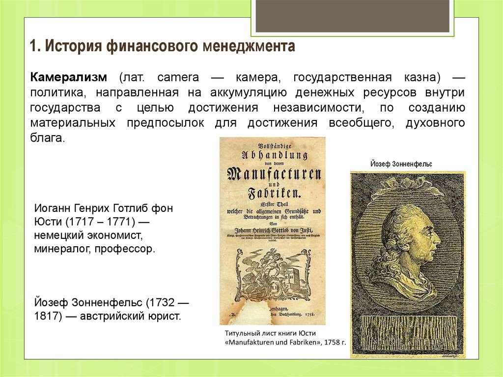 Парадигма современного финансового менеджмента - презентация онлайн