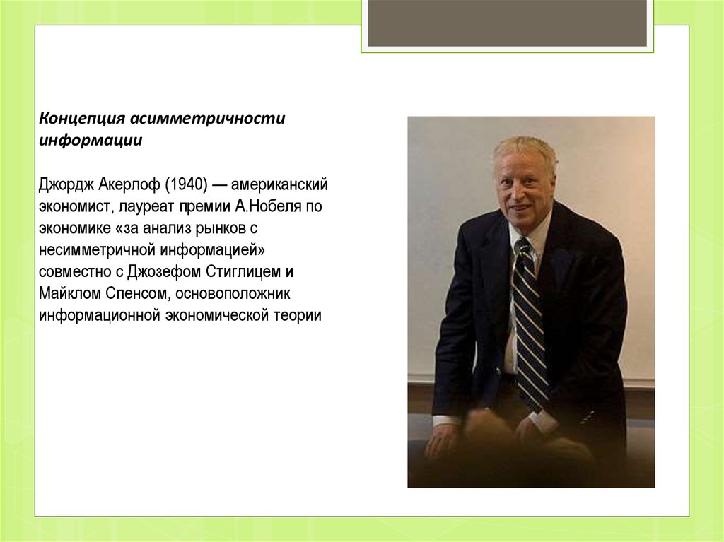 Парадигма современного финансового менеджмента - презентация онлайн
