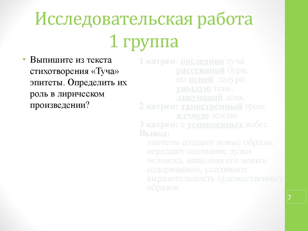 Анализ стихотворения туча пушкина 7 класс по плану