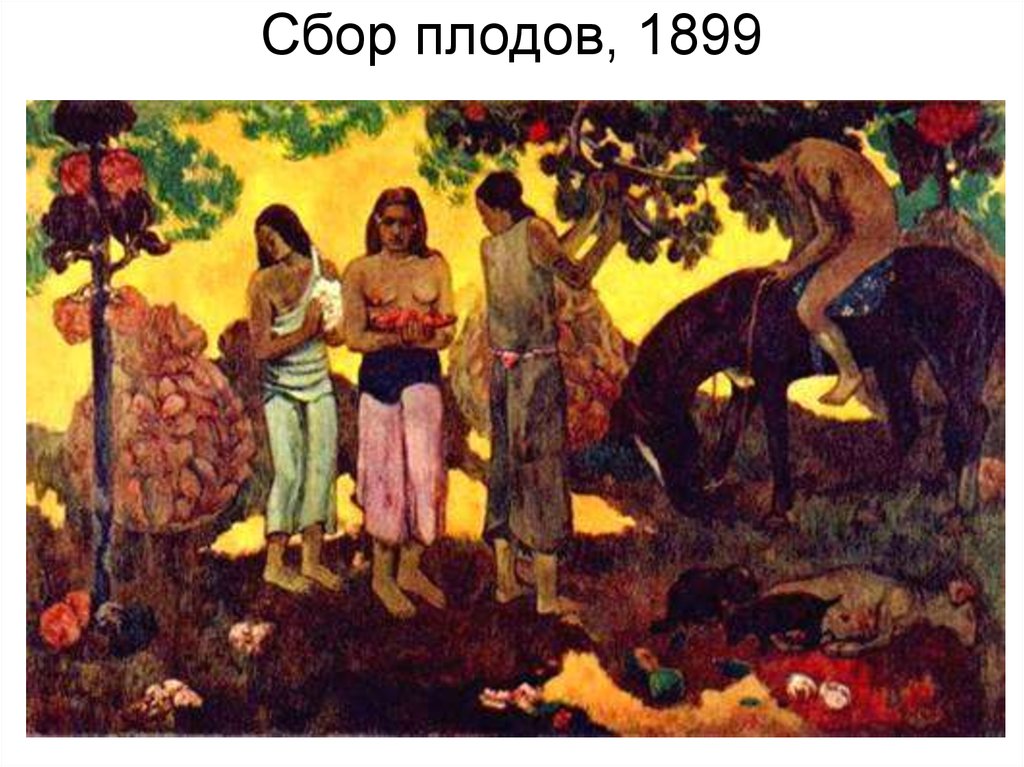 Сбор плодов, 1899
