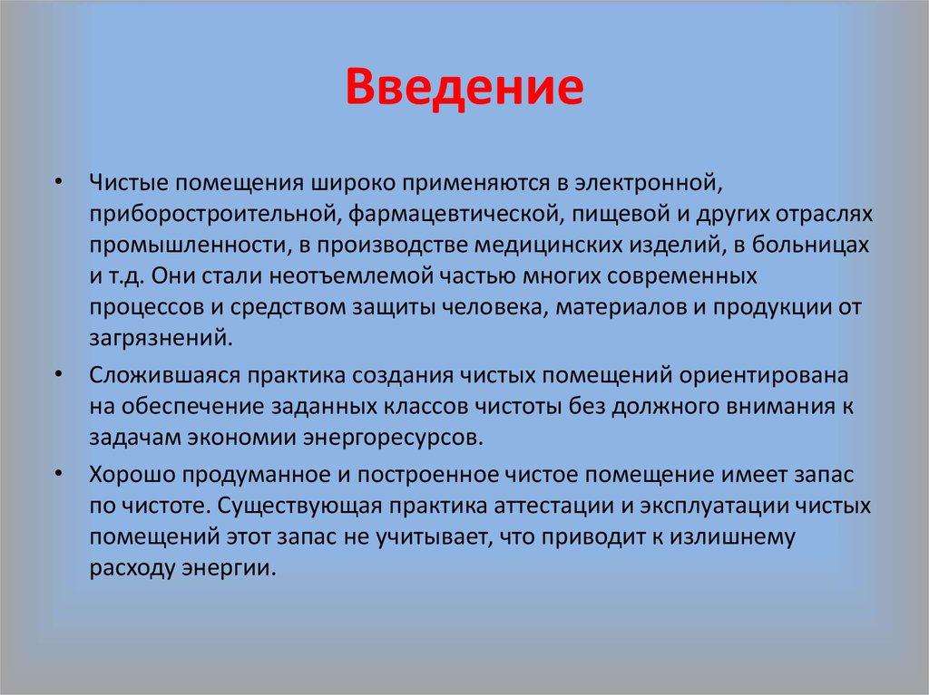 Содержание в чистоте помещения