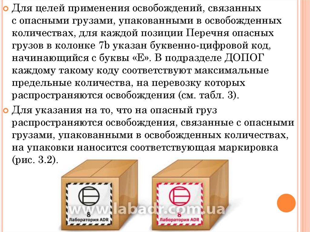 Опасный груз в ограниченных количествах. Освобожденное количество опасных грузов это. Опасные грузы, упакованные в ограниченных количествах. Маркировка упаковки опасных грузов. Опасный груз упакованный в освобождённых количествах.