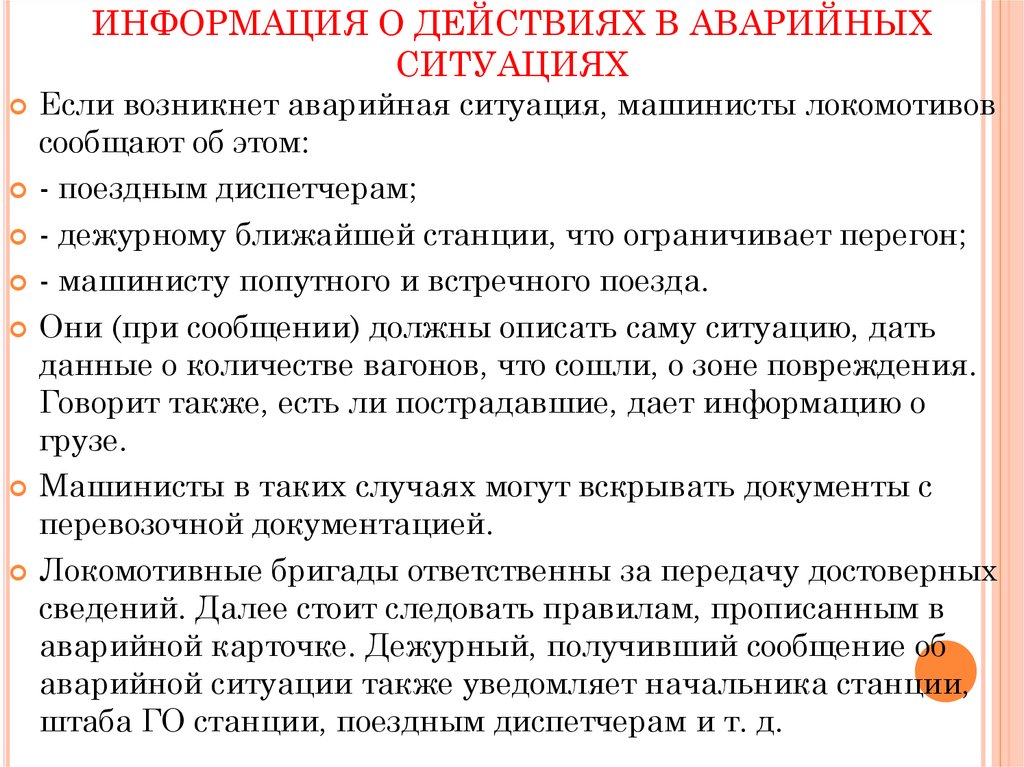 Когда разрабатывается план действий персонала при возникновении аварийной ситуации ответ