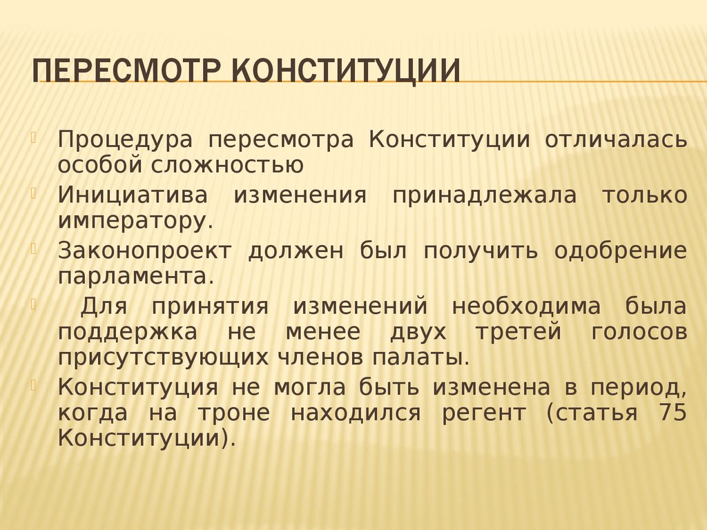 Конституция японии презентация