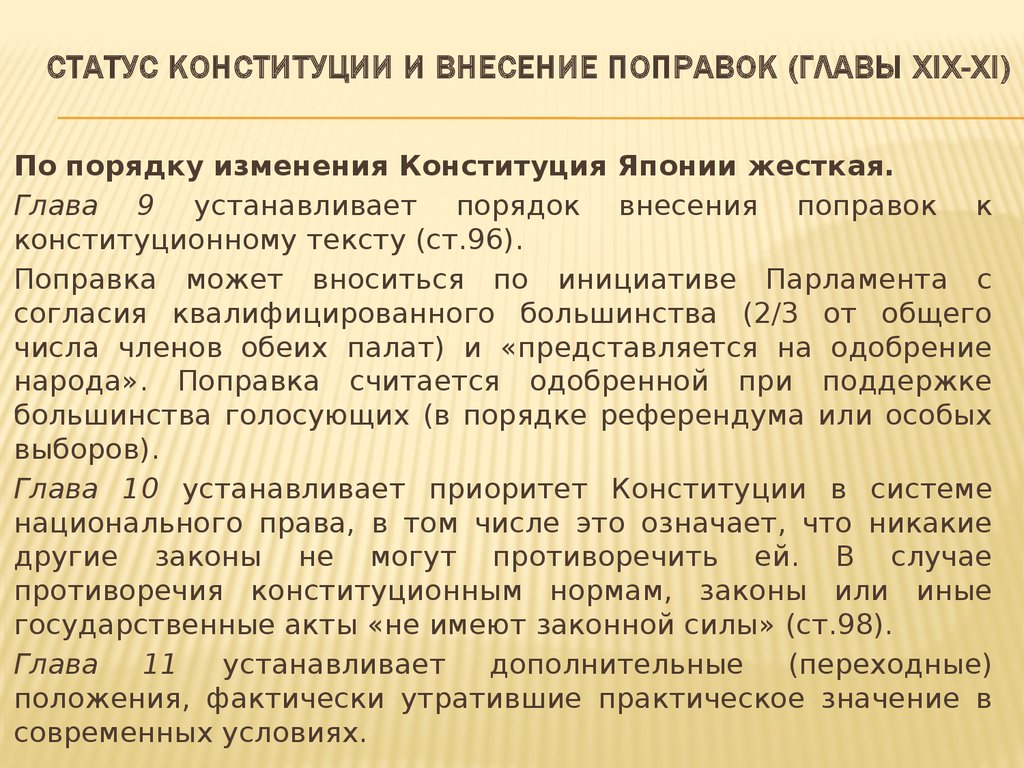 Второй проект конституции японии после второй мировой войны разрабатывался