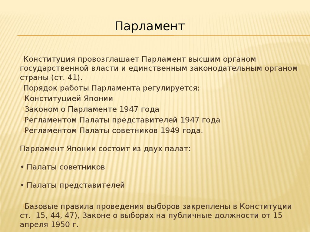 Конституция японии 1947