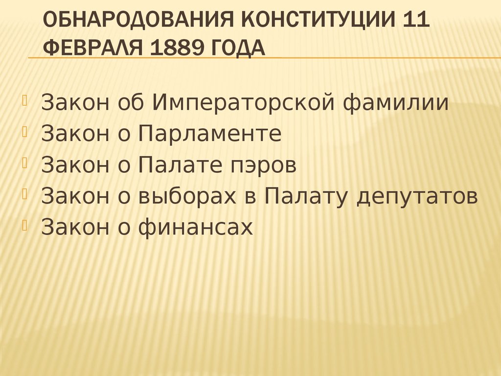 Конституционное право Японии - презентация онлайн