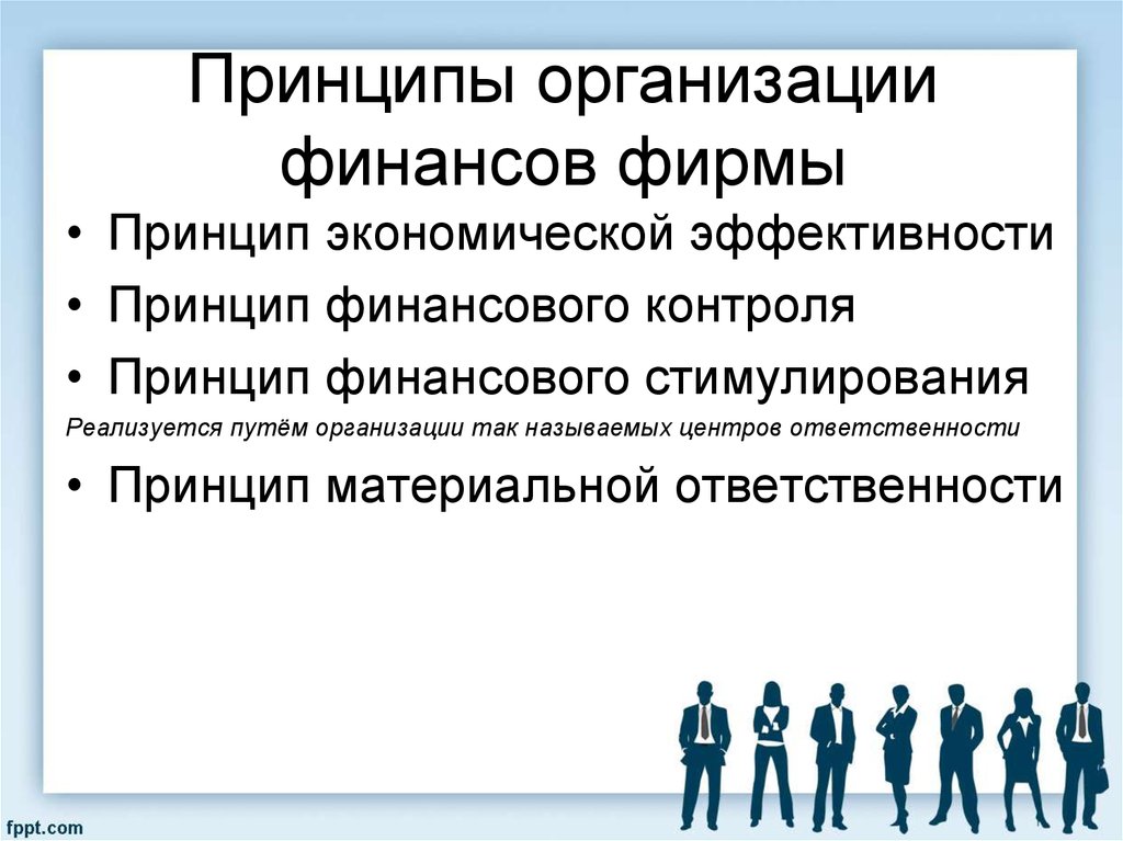 Презентация для чего нужны финансовые организации