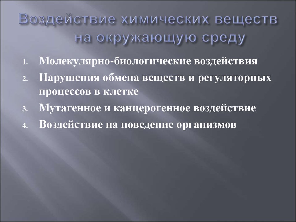 4 категория негативного воздействия